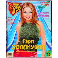Журнал 7 СЕМЬ ДНЕЙ #49, 1999. Джери Холлиуэлл, Кристина Орбакайте, Мария Шрайвер, Арнольд Шварценеггер, Джонни Депп, Ванесса Паради, Ксения Стриж, Грета Гарбо, Энрике Иглесиас, Синди Кроуфорд.