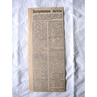 25-34 П4 3-121 Газета Советская Белоруссия 08-04-1990 Вырезка Заслуженные льготы ЧАЭС Чернобыль Чернобыльская АЭС