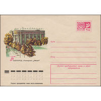 Художественный маркированный конверт СССР N 11634 (19.10.1976) Белгород. Универмаг "Маяк"