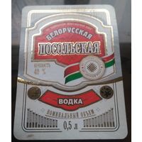 Этикетка водка Посольская белорусская Климовичи