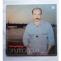 Виниловая пластинка Александр Розенбаум "Эпитафия"