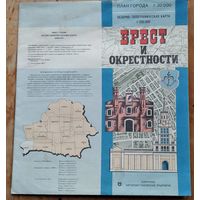 Брест и окрестности. План города и обзорно-топографическая карта. 1993 г