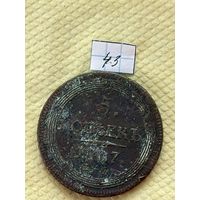 5 копеек 1807