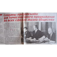 Советская Белоруссия, 12 февраля 1997 г. (вырезка)