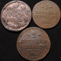 1, 2 копейки 1820, 1841, С 1 Рубля! Смотрите другие лоты!