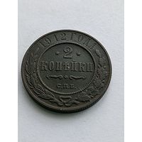 2 копейки 1912