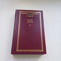 Язэп Лесік.Беларускі кнігазбор.Наклад 400 асобн.