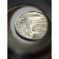 10 копеек СССР 1981 Брак раскол через цифру 8.