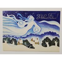 Киселева С Новым годом 1978 малотиражная чистая открытка СССР (БССР, Беларусь)