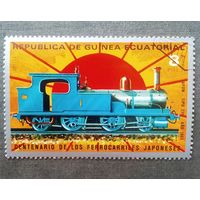 Марка Экваториальная Гвинея 1972 год 100-летие японских железных дорог