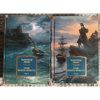 А.Дюма ГРАФ МОНТЕ-КРИСТО(2 тома.Большие книги ИЛ)