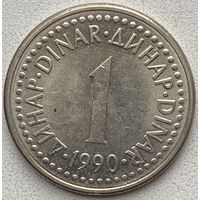 Югославия 1 динар 1990 г.