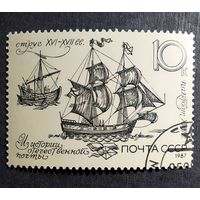 Марка СССР 1987 год Из истории отечественной почты