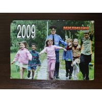 Календарик Милиция 2009г