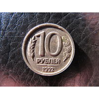 Россия. 10 рубей. 1992лм.С 20 копеек. Распродажа коллекции. Смотрите другие лоты.