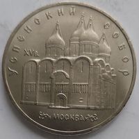 5 рублей Успенский собор
