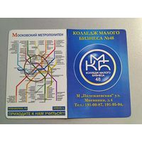 Карманный календарик. Схема метро. 2007 год