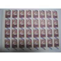 Стандарт. Надпечатка 100. Смещение печати. 32 марки. 1997г.