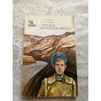 Героямi не нараджаюцца\15д