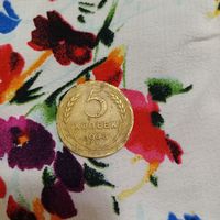 5 копеек 1943 года