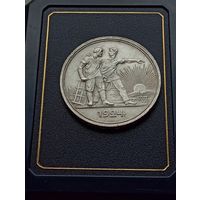 1 рубль 1924г.  П.Л. Детализация.Отличный.