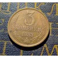 3 копейки 1983 СССР #10