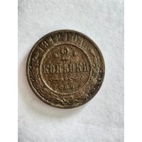 Монета 2 копейки 1912 года СПБ