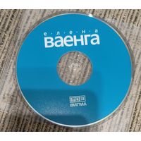 CD Елена Ваенга