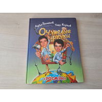 Очумелые ручки - рис. Бурусов