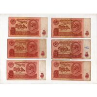 10 рублей СССР. 6 штук. (33)