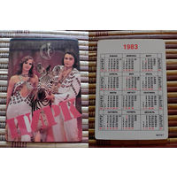 Карманный календарик.1983 год. Цирк