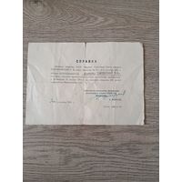 Справка 1961 года