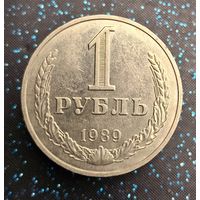 1 рубль 1989 распродажа коллекции