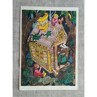Открытка. Пряничный домик . Антокольская . 1964 г.