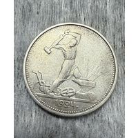 Полтинник 1924 год хороший с рубля без минимальной цены