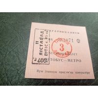 Проездной билет\7