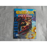 Человек-паук. Герои и злодеи. Номер 22. Комиксы. Москва. Marvel. 2010г.