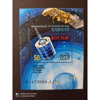 СССР. 1987. Международная система КОСПАС SARSAT. Блок 199.