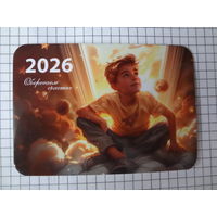 Календарик 2026 г.  Белгосстрах. Оберегаем счастье.