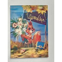 Богомолов 1988 1 сентября стерео белка