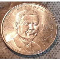 50 тенге 2015 Казахстан Ермухан Бекмаханов 100 лет