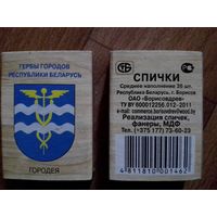 Спичечные коробки. Гербы городов.ф.Борисовдрев