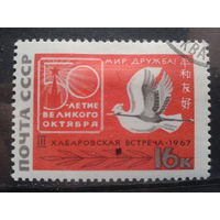 1967. Советско-Японская встреча в Хабаровске