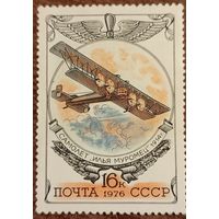 СССР 1976. Самолёт Илья Муромец 1914