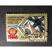 Марка СССР 1978 год Всемирная выставка марок