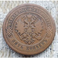 Российская Империя 5 копеек 1872 год. Александр II. ЕМ. Коллекционная монета! Выгодная инвестиция!