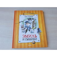 Эмиль и сыщики - Кёстнер - рис. Двоскина