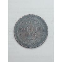 Российская империя 2 копейки 1858 года .