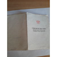 Свидетельство  прошедших обучение прфессиям рабочих РБ