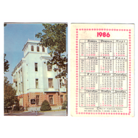 Календарь Краснодар 1986